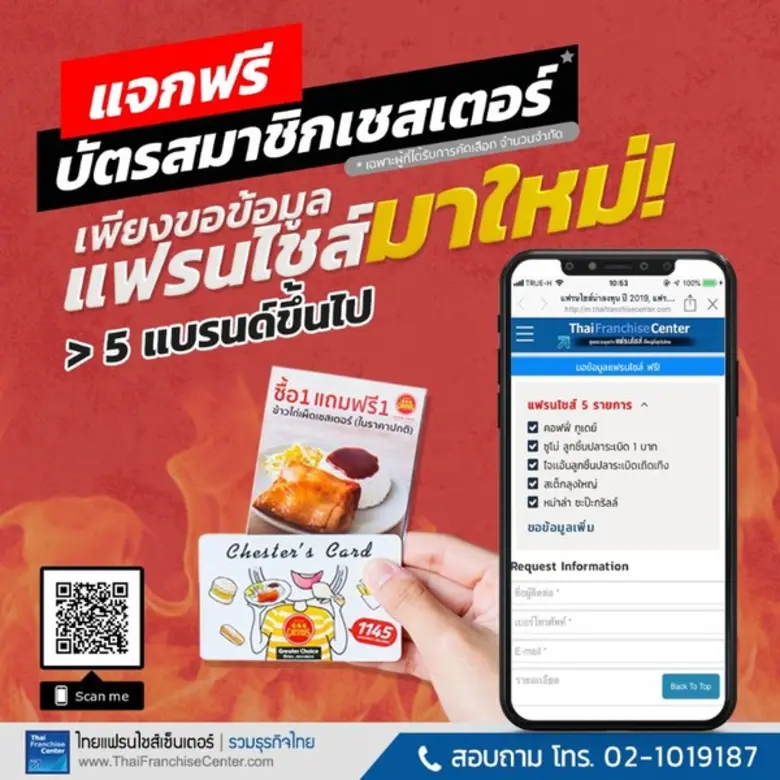 ThaiFranchiseCenter.com เว็บไซต์รวมธุรกิจ...