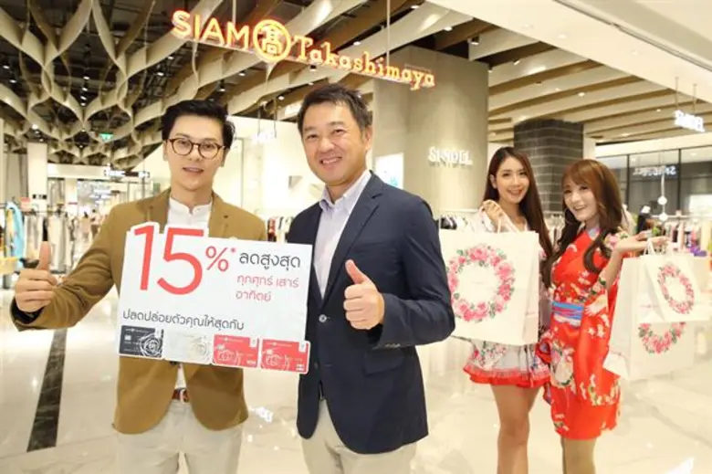 "ช้อปวันหยุดสุดคุ้มกับบัตรสยาม ทาคาชิมายะ...