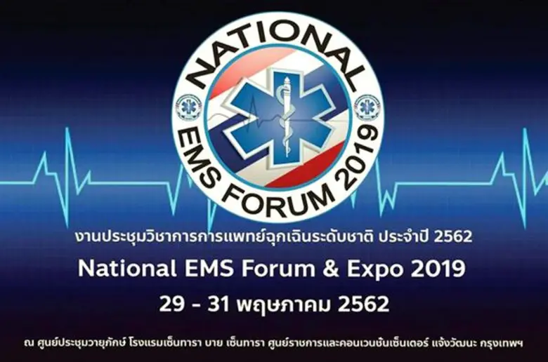 นพ.ไพโรจน์ บุญศิริคำชัย รองเลขาธิการสถาบั...