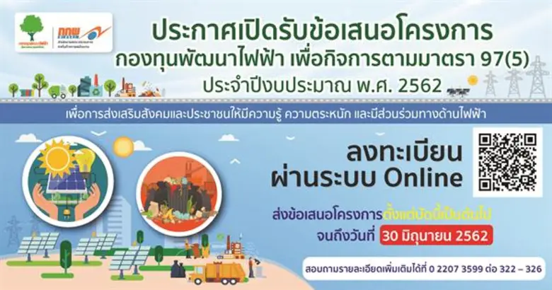 คณะกรรมการกำกับกิจการพลังงาน (กกพ.) เห็นช...