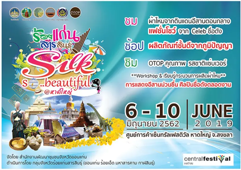 โครงการพัฒนาตลาดผ้าไหมกลุ่มจังหวัด กิจกรร...