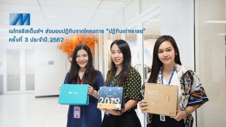 บริษัท เมโทรซิสเต็มส์คอร์ปอเรชั่น จำกัด (...