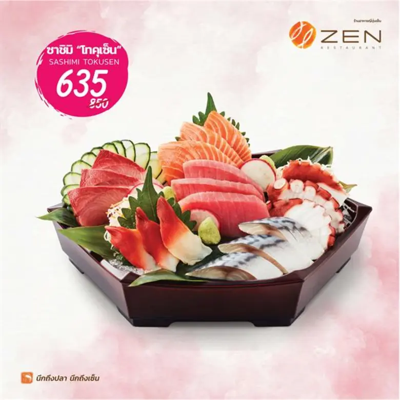 เซ็นเรสเตอร์รอง นำโปรโมชั่นพิเศษกลับมาอีก...