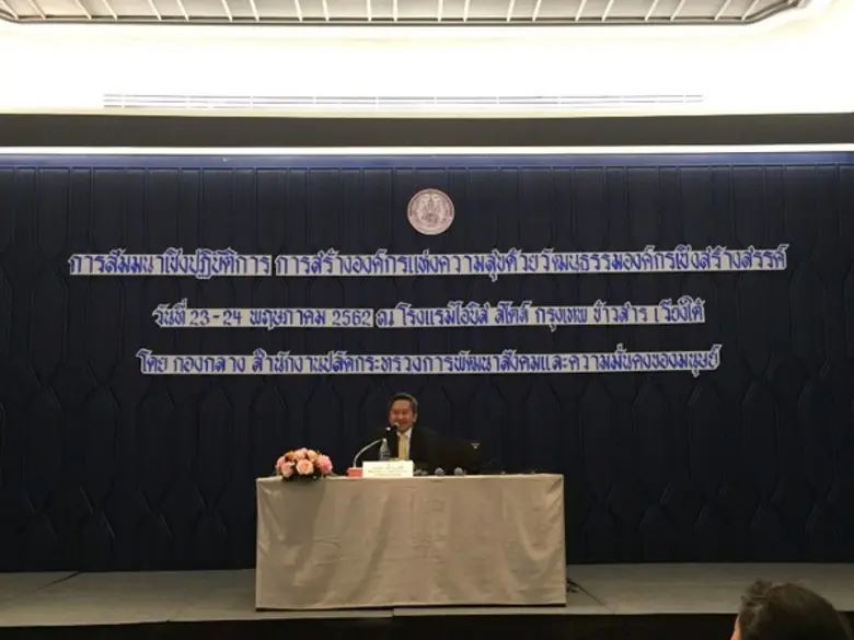 คณะบริหารธุรกิจ ม.ศรีปทุม ถ่ายทอดความรู้ คณะผู้บริหาร สนง.ปลัดกระทรวงการพัฒนาสังคมฯ	