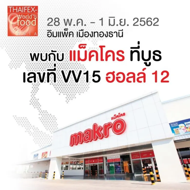 บริษัท สยามแม็คโคร จำกัด (มหาชน) โชว์ศักย...