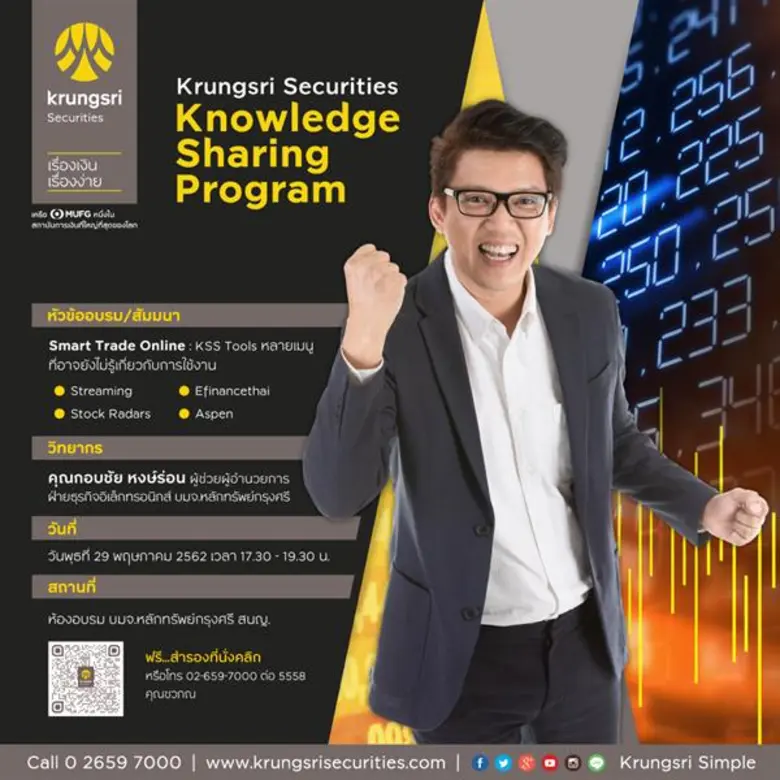 หัวข้ออบรม Smart Trade Online : KSS Tools...