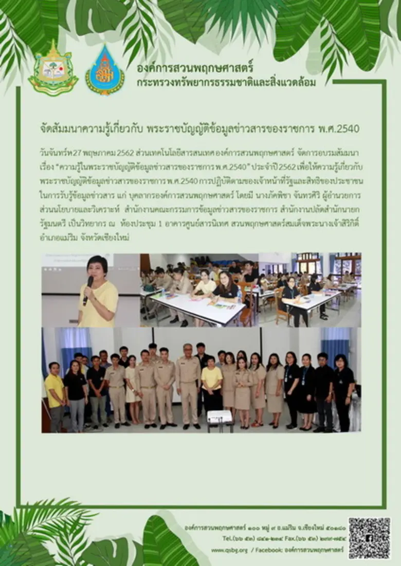 ส่วนเทคโนโลยีสารสนเทศ จัดการอบรมสัมมนา เรื่อง " ควา...