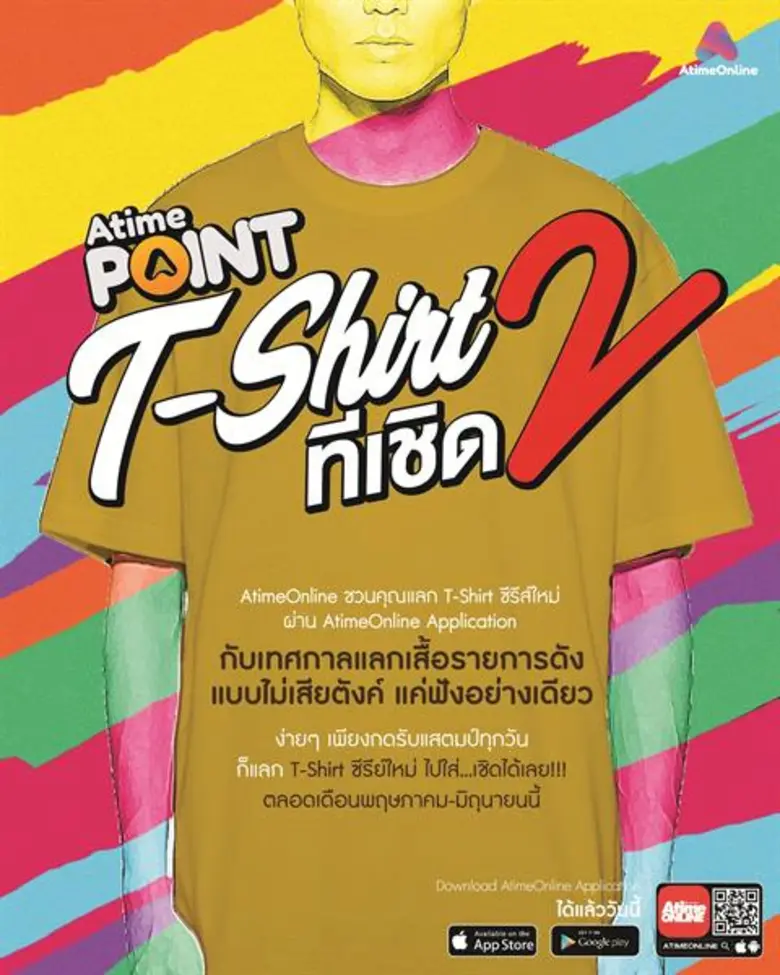 AtimeOnline ชวนคุณแลก T-Shirt ซีรีส์ใหม่จ...