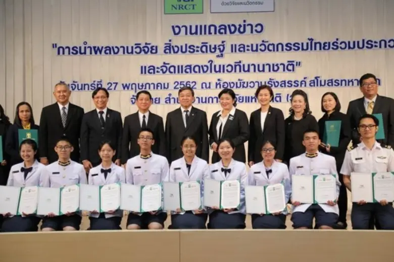 สำนักงานคณะกรรมการวิจัยแห่งชาติ (วช.) กระ...