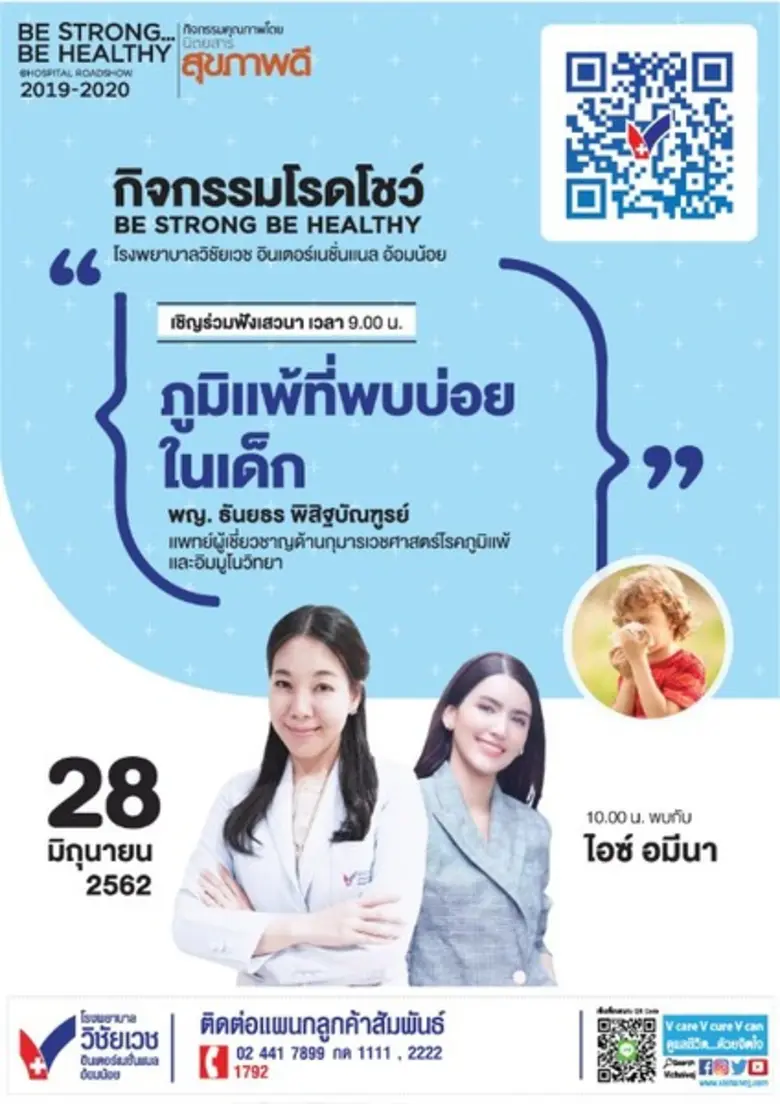 ขอเชิญร่วมกิจกรรมโรดโชว์ Be Strong Be Hea...