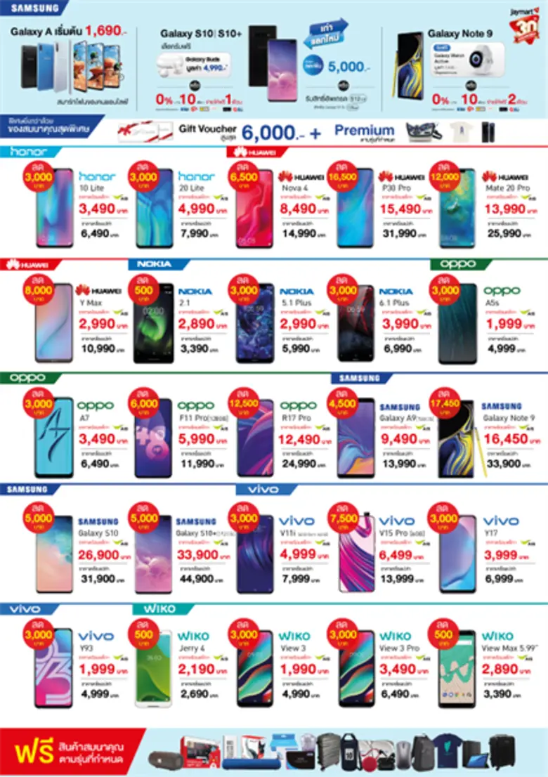 บริษัท เจมาร์ท โมบาย จำกัด ยกทัพสินค้าไอท...