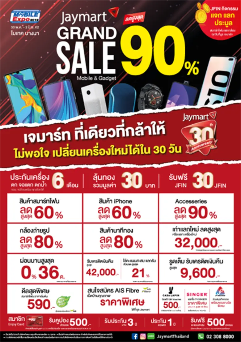 เจมาร์ท ส่งโปรสุดพิเศษ งาน Thailand Mobile Expo 2019 ลดจัดหนักสูงสุด 90%