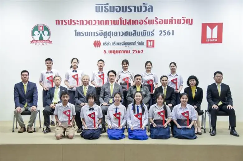 12 แชมป์อีซูซุเยาวชนสัมพันธ์ บินลัดฟ้าหาประสบการณ์ในแดนอาทิตย์อุทัย ด้วยรางวัล “อีซูซุพาน้องๆ ท่องญี่ปุ่น” ปีที่ 26