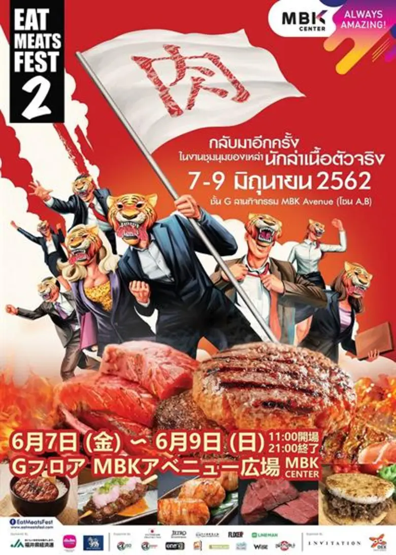 ศูนย์การค้าเอ็ม บี เค เซ็นเตอร์ จัดเต็มสุ...