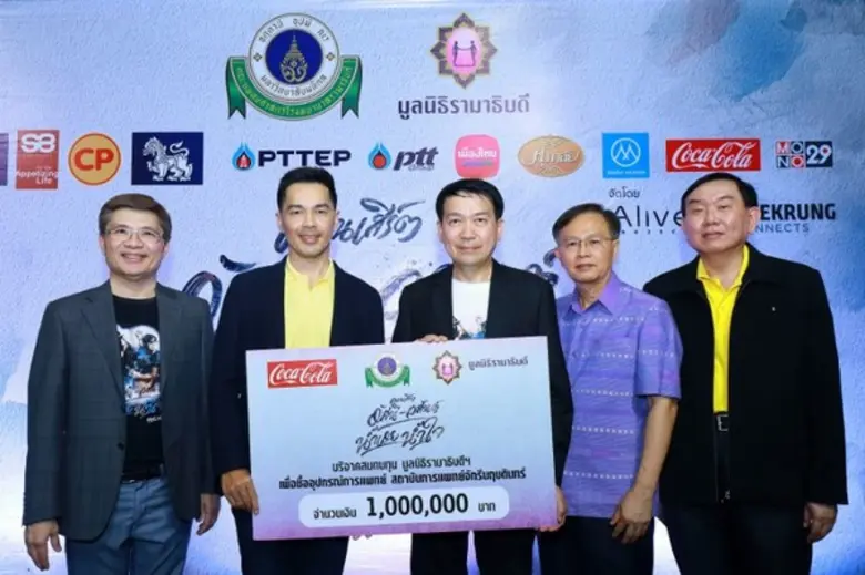 ไทยน้ำทิพย์ ผู้สนับสนุนคอนเสิร์ตการกุศล "...