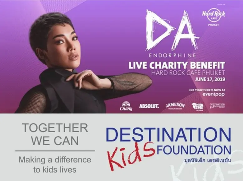 17 มิถุนายนนี้ เตรียมพบกับความมันส์ที่ ดา...