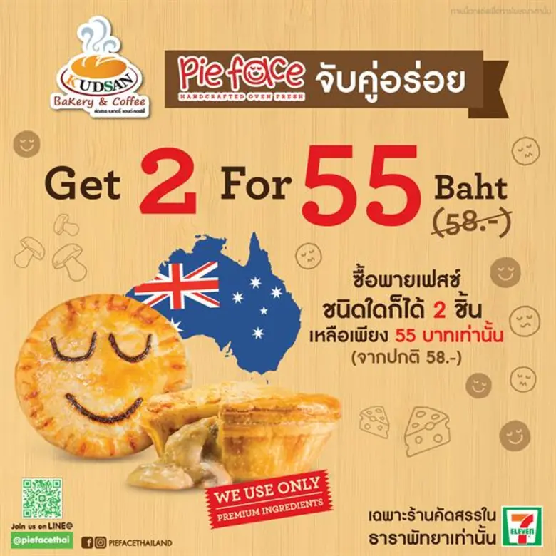 พาย เฟสซ์ พายสูตรลับอารมณ์ดี สไตล์โฮมเมดจ...