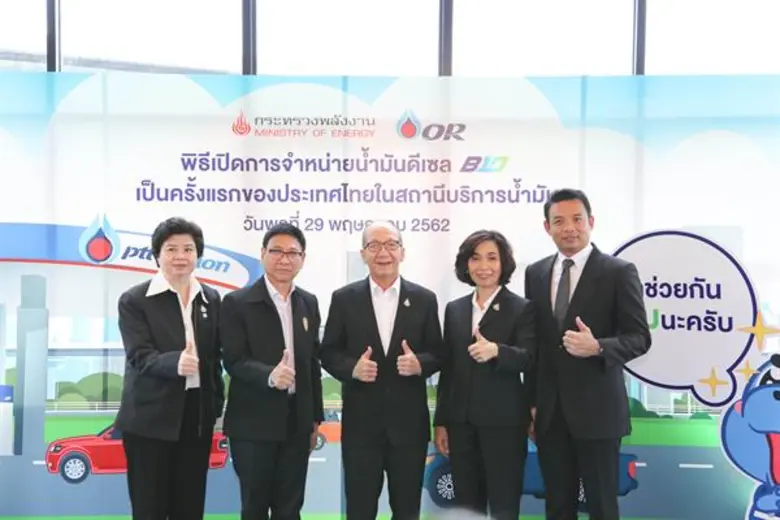พีทีที โออาร์ เปิดจำหน่ายน้ำมัน พีทีที อัลตร้าฟอร์ซ ดีเซล บี10 แห่งแรกของไทย พร้อมสนับสนุนนโยบายกระทรวงพลังงานให้ บี10 เป็นน้ำมันดีเซลหลักของประเทศ