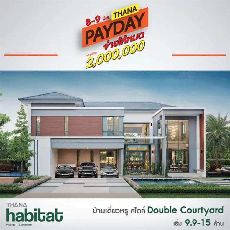 "THANA PAY DAY" จ่ายให้หมด ลดให้สุด หยุดท...