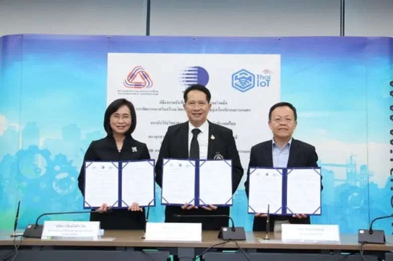 สภาอุตสาหกรรมแห่งประเทศไทย สมาคมไทยไอโอที...