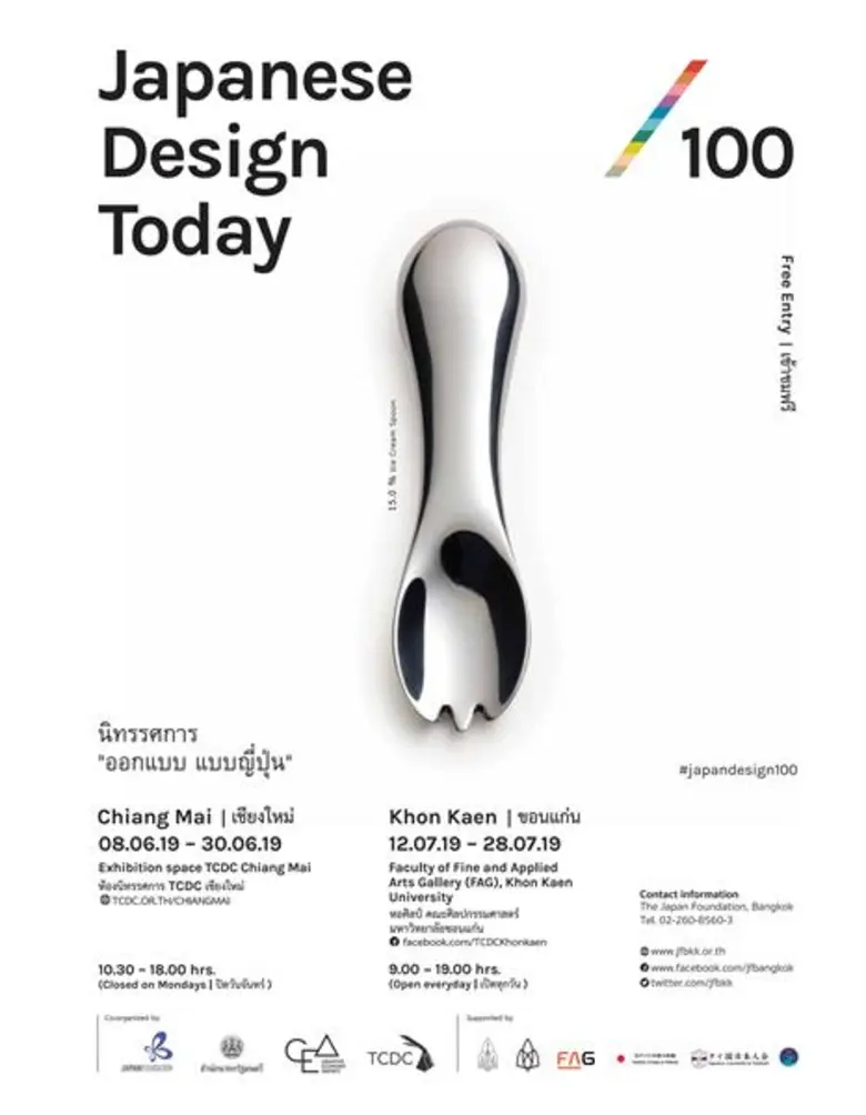 สำนักงานส่งเสริมเศรษฐกิจสร้างสรรค์ (องค์ก...