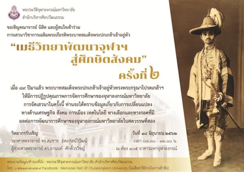 หอประวัติจุฬาฯ สำนักบริหารศิลปวัฒนธรรม จั...