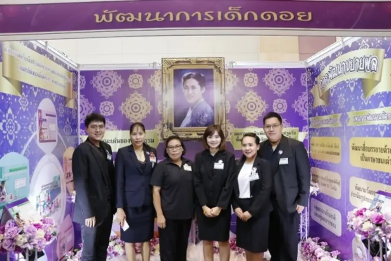 ศอช. โชว์ “พัฒนาการเด็กดอย” พร้อมรับมอบเกียรติบัตรผู้จัดนิทรรศการและผลงานวิชาการในฐานะผู้ปฏิบัติงานโครงการตามพระราชดำริ (กพด.) ในเวทีประชุมวิชาการการพัฒนาสุขภาพเด็กและเยาวชนในถิ่นทุรกันดารสู่โรงเรียนรอบรู้ด้านสุขภาพ ปี 2562	