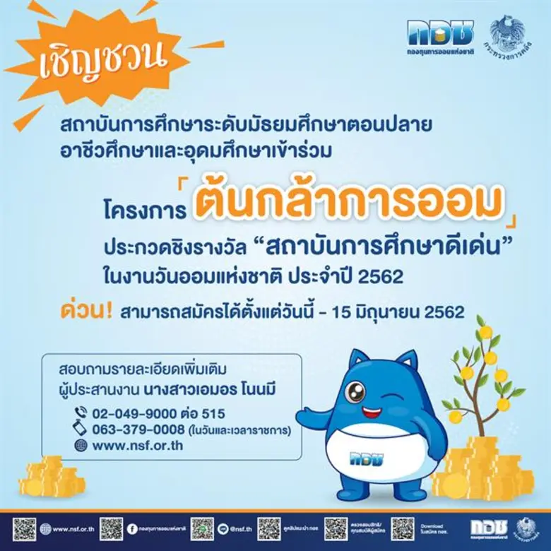 กองทุนการออมแห่งชาติ หรือ กอช. ขอเชิญชวนส...