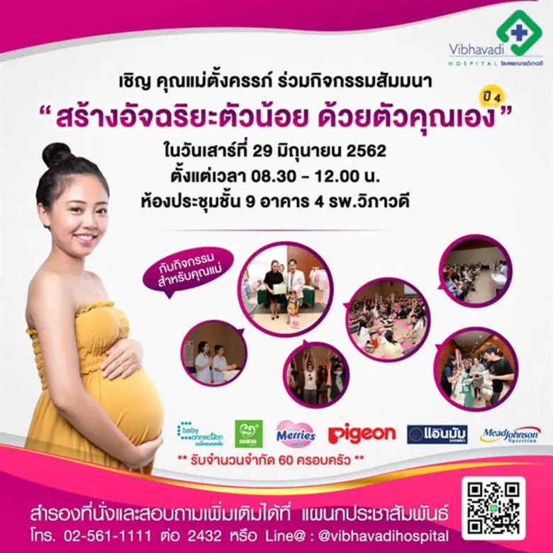 งาน "สร้างอัจฉริยะตัวน้อย ด้วยตัวคุณเอง" ...