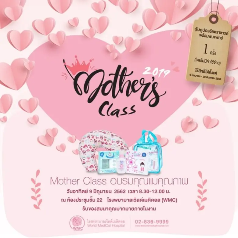 โรงพยาบาลเวิลด์เมดิคอล ถนนแจ้งวัฒนะ จัดกิ...