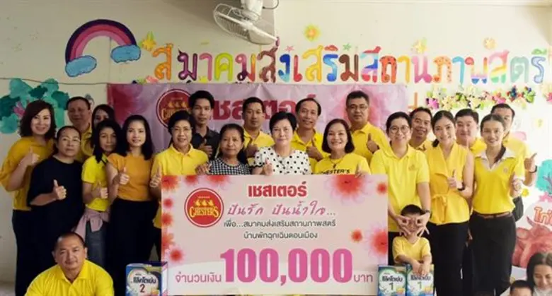 “เชสเตอร์ ปันรัก ปันน้ำใจ” เดินหน้าสร้างสุขสู่สังคม ต่อเนื่องปีที่ 7 เติมรอยยิ้มแก่เด็กและสตรีบ้านพักฉุกเฉินดอนเมือง