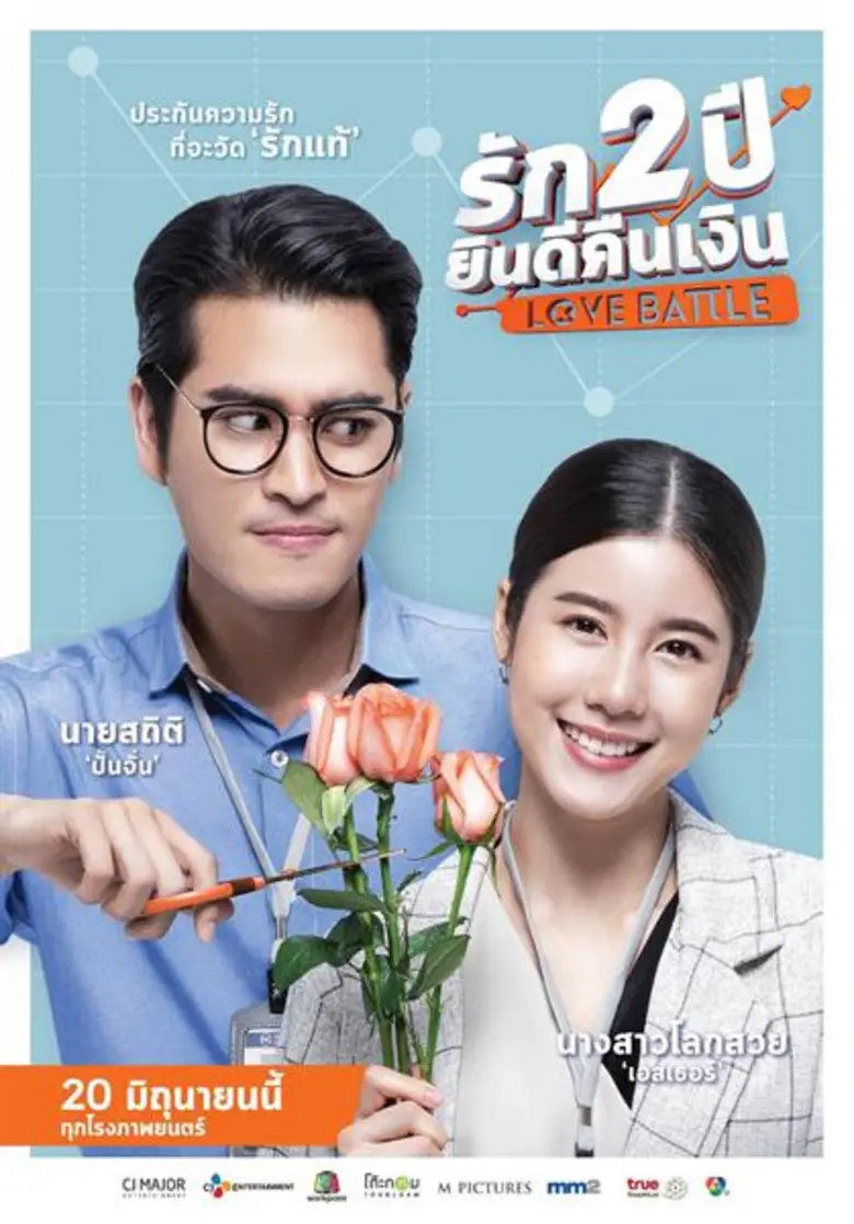 “ปั้นจั่น” รับท้าทายบท “แทน” หนุ่มนักคณิตศาสตร์ประกันภัย เผยสุดกดดันเหตุต่างจากตัวจริง ในภาพยนตร์ “รัก 2 ปี ยินดีคืนเงิน”