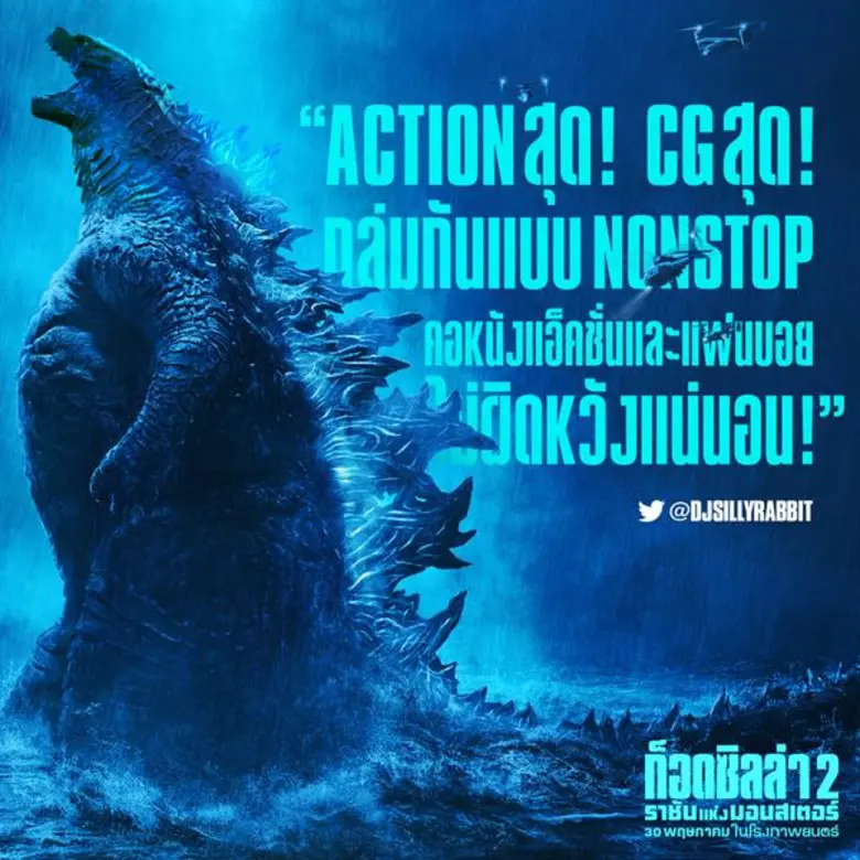 หลังจากที่ภาพยนตร์เรื่อง "Godzilla II: Ki...