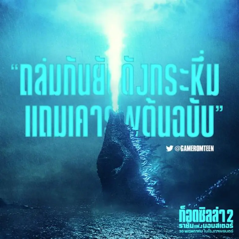ทุกเสียงยืนยัน "Godzilla II: King of the Monsters" แอคชั่นมันส์ CG สุดอลัง ถล่มกันยับแบบ Non Stop