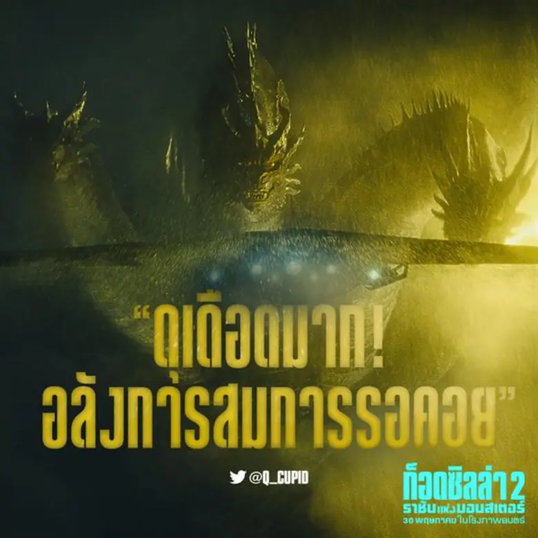 ทุกเสียงยืนยัน "Godzilla II: King of the Monsters" แอคชั่นมันส์ CG สุดอลัง ถล่มกันยับแบบ Non Stop