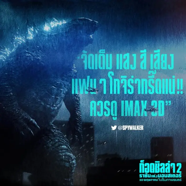 ทุกเสียงยืนยัน "Godzilla II: King of the Monsters" แอคชั่นมันส์ CG สุดอลัง ถล่มกันยับแบบ Non Stop
