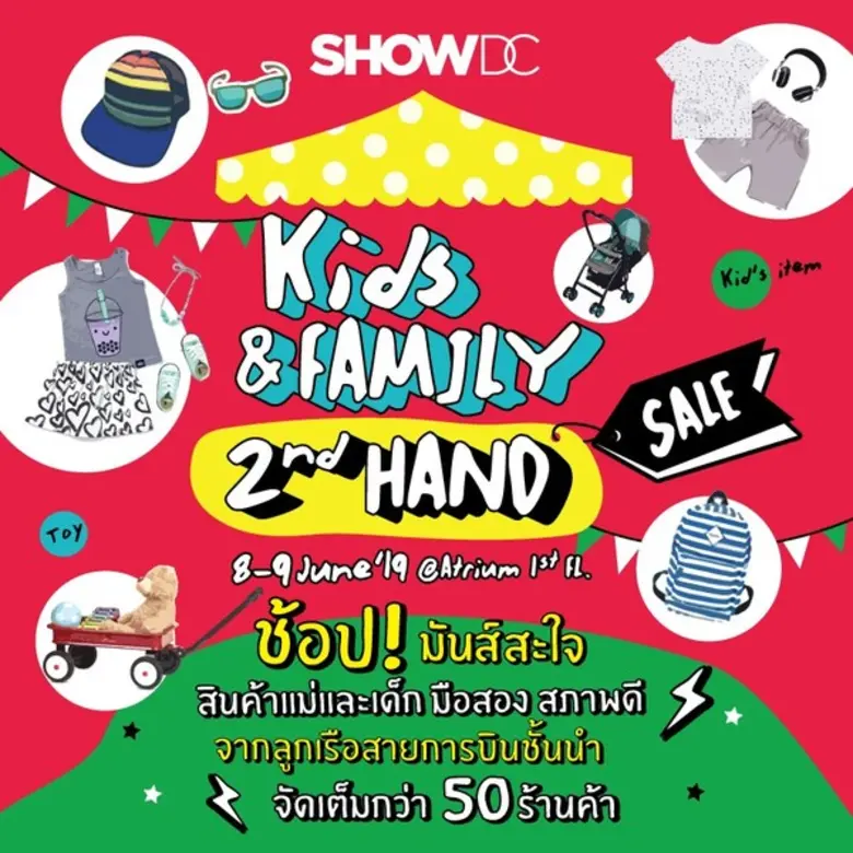 ศูนย์การค้า โชว์ ดีซี (SHOW DC) ศูนย์การค...