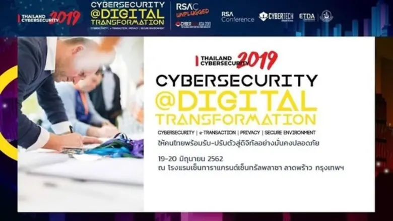 ETDAพร้อมจัดงานยิ่งใหญ่Thailand Cybersecu...