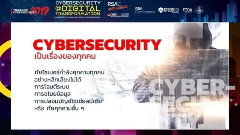 ETDAพร้อมจัดงานยิ่งใหญ่Thailand Cybersecurity 2019