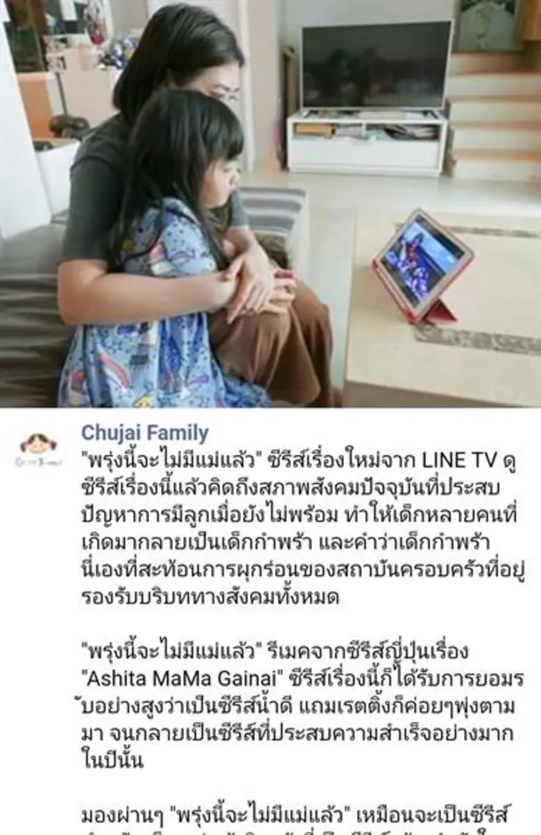 หลังจากออกอากาศไปได้เพียงไม่กี่ตอนสำหรับ LINE TV Or...