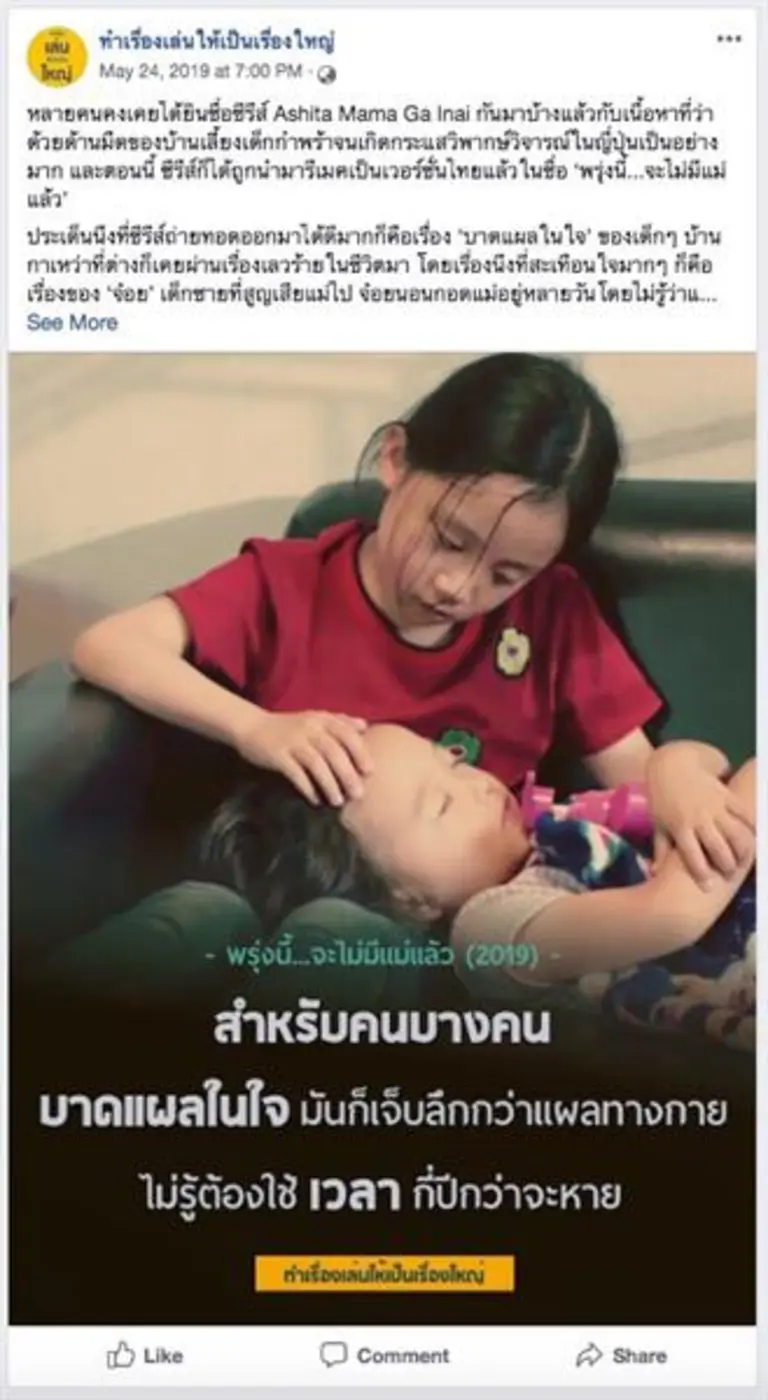 กระแสโซเชียลชื่นชมแน่น!! “พรุ่งนี้..จะไม่มีแม่แล้ว” ซีรีส์น้ำดีที่ไม่ควรพลาด