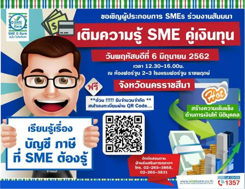 ธนาคารพัฒนาวิสาหกิจขนาดกลางและขนาดย่อมแห่...