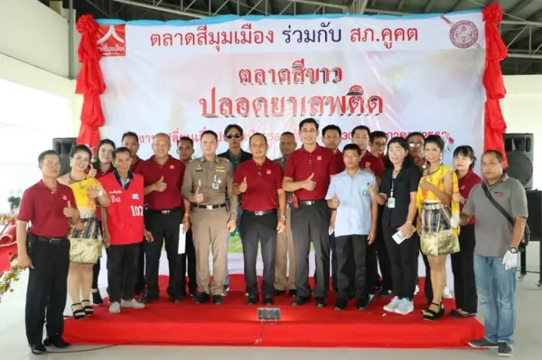 สี่มุมเมืองผนึกกำลังภาครัฐสร้างตลาดสีขาวตรวจสารเสพติดแรงงาน ประจำปี 2562