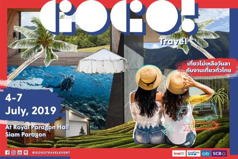 บริษัท โกโก อีเว้นท์ กรุ๊ป จัดงาน "GOGO T...