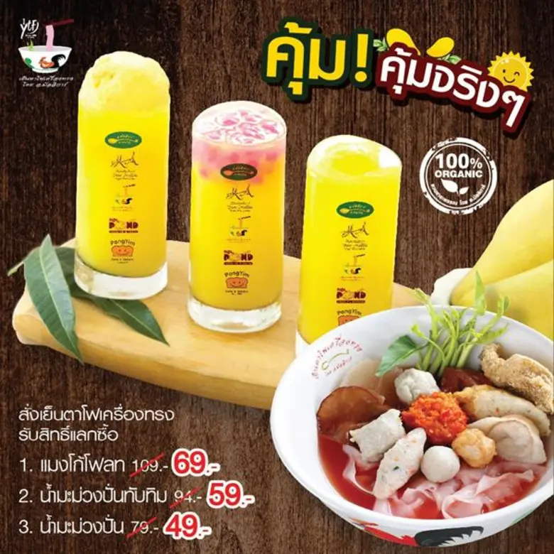 เย็นตาโฟเครื่องทรง โดย อ.มัลลิการ์ เอาใจส...