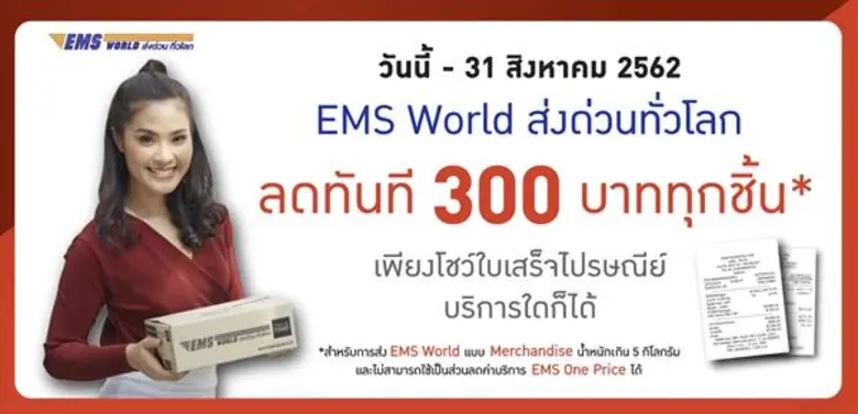 บริษัท ไปรษณีย์ไทย จำกัด (ปณท) เปิดโปรโมช...
