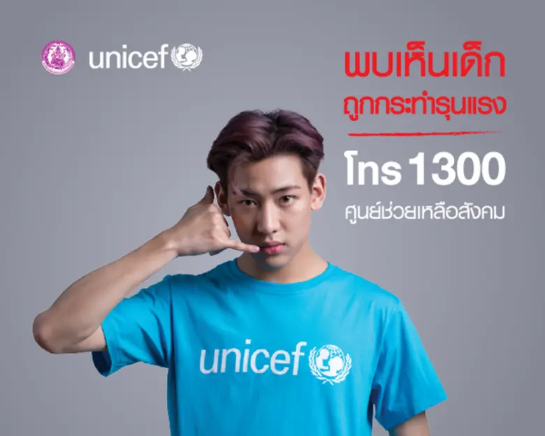 เดินหน้าเป็นกระบอกเสียงให้กับยูนิเซฟอย่าง...