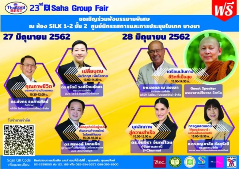 บรรยายพิเศษ Saha Group Fair ครั้งที่ 23ฟร...