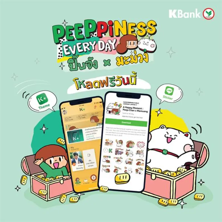 โหลดฟรี !! ไลน์สติกเกอร์ชุดใหม่จากธนาคารก...