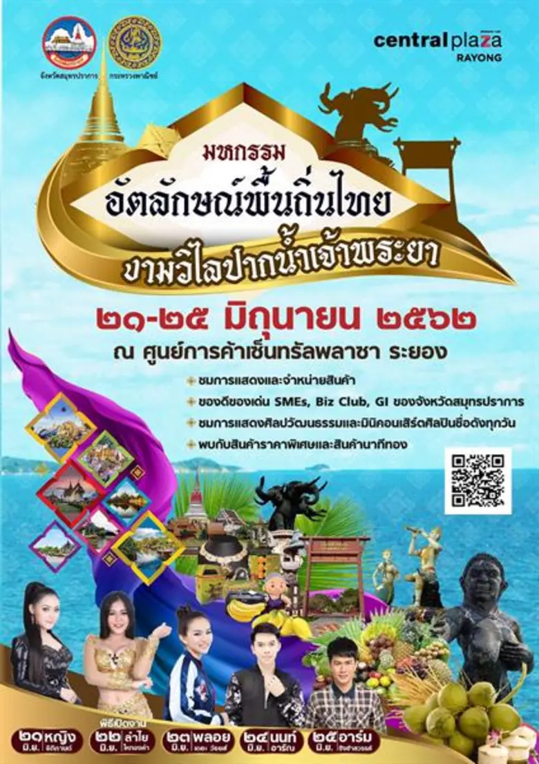 พาณิชย์จังหวัดสมุทรปราการ นายบุญรัตน์ บุ้...